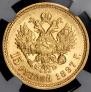 15 roubles 1897 year
