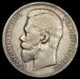 1 rouble 1897 year