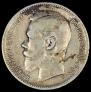 1 rouble 1897 year