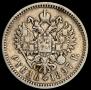 1 rouble 1897 year