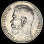 1 rouble 1897 year