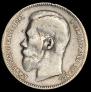 1 rouble 1897 year