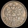 1 rouble 1897 year