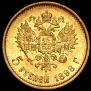 5 roubles 1898 year