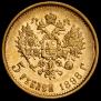 5 roubles 1898 year