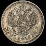 1 rouble 1898 year