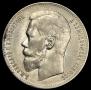 1 rouble 1898 year
