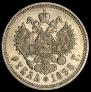 1 rouble 1898 year