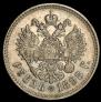 1 рубль 1898 года