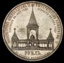 1 rouble 1898 year