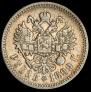 1 rouble 1899 year