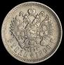 1 rouble 1899 year