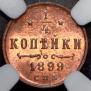 1/4 копейки 1899 года