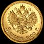 5 roubles 1900 year