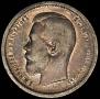 50 kopecks 1900 year