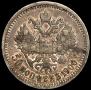 50 kopecks 1900 year