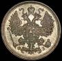 15 копеек 1900 года