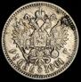 1 рубль 1901 года