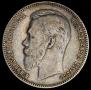 1 rouble 1901 year