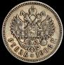 1 rouble 1906 year