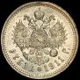 1 рубль 1911 года