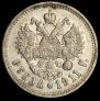 1 рубль 1911 года