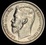 1 rouble 1912 year
