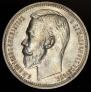 1 rouble 1912 year