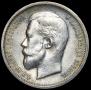 50 kopecks 1912 year