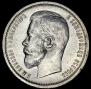 50 kopecks 1912 year