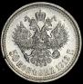 50 kopecks 1912 year