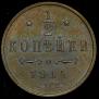 1/2 kopeck 1914 year