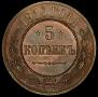 5 копеек 1916 года