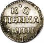 1 копейка 1718 года