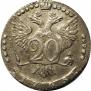 20 kopecks 1765 year
