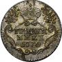 Гривенник 1770 года