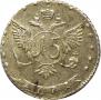 15 kopecks 1771 year