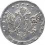 15 kopecks 1775 year