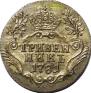 Гривенник 1781 года