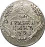 Гривенник 1790 года