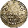 Grivennik 1794 year