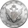 1 rouble 1805 year