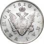 1 rouble 1810 year