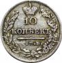 10 kopecks 1823 year