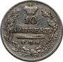 10 kopecks 1825 year