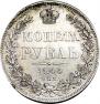 1 рубль 1844 года