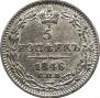 5 kopecks 1846 year