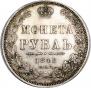 1 rouble 1848 year