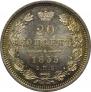20 kopecks 1855 year