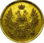 5 roubles 1858 year